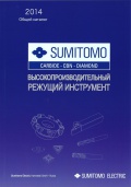 Высокопроизводительный режущий инструмент 2014