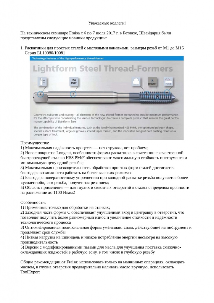 Новинки Fraisa 2017_Страница_1.jpg