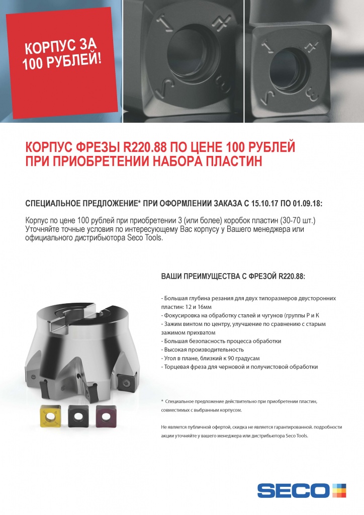 R220.88 кампания 2017.jpg