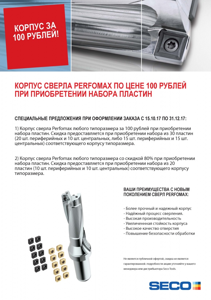 Perfomax кампания 2017.jpg